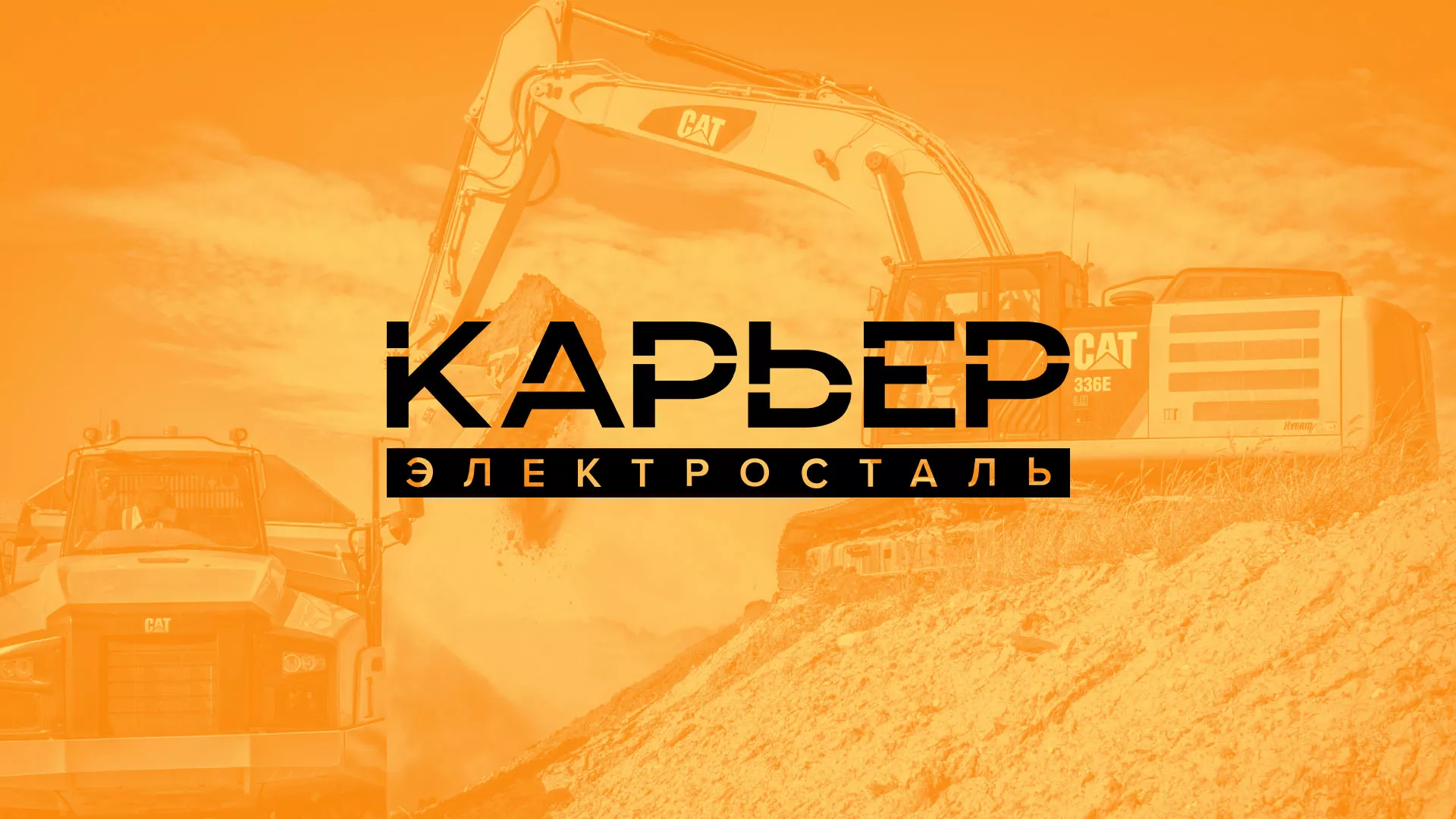 Разработка сайта по продаже нерудных материалов «Карьер» в Невинномысске